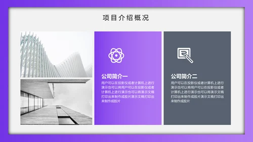 紫色渐变质感通用PPT商业计划书