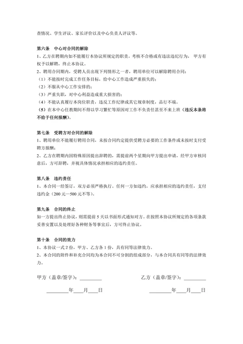 辅导班教师聘用合同书