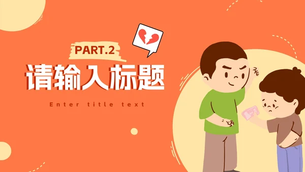 卡通手绘拒绝校园欺凌主题教育PPT模板