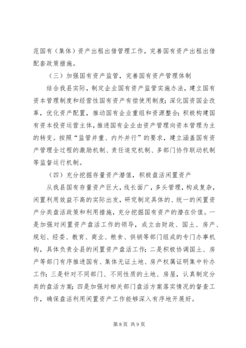 国有资产管理情况报告 (2).docx