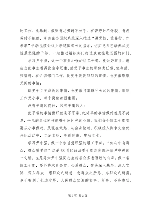 学习尹中强先进事迹心得体会.docx