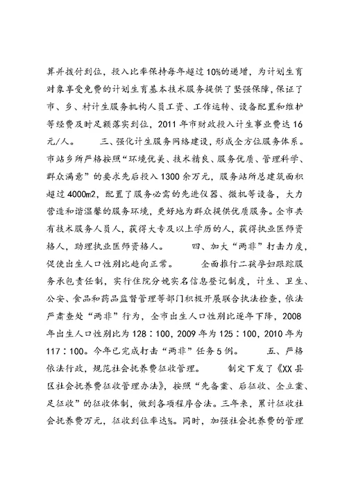 XX县区关于创建全国计划生育优质服务先进县的汇报重点 (2)