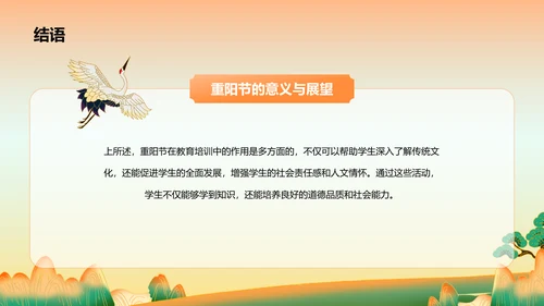 橙色复古风重阳佳节科普介绍PPT模板