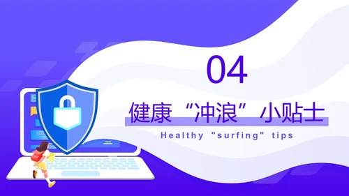 紫色卡通风格中学生网络信息安全教育班会主题PPT国家网络安全宣传周网络安全宣传周