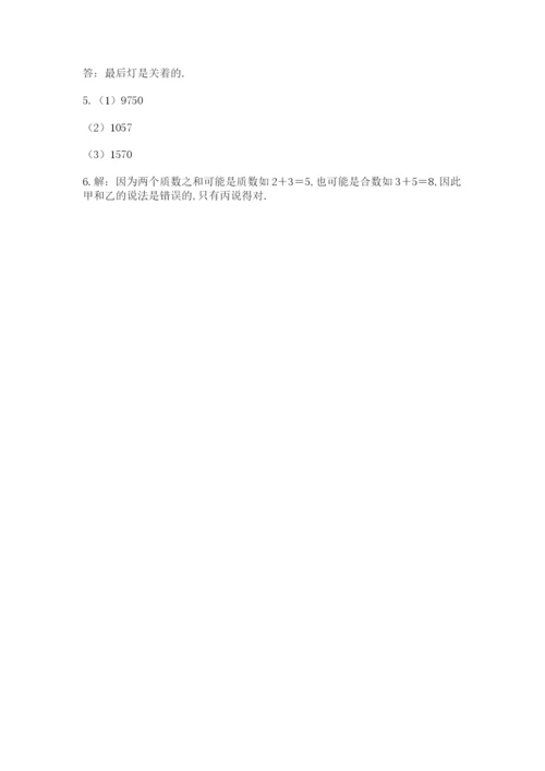 人教版数学五年级下册期末测试卷（达标题）word版.docx
