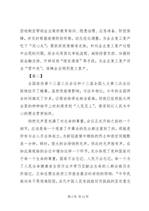 学习两会精神感想5篇 (4).docx