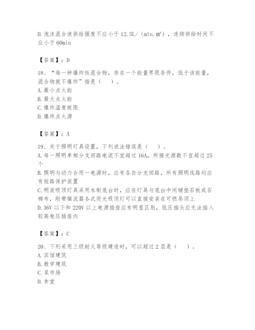 注册消防工程师之消防安全技术实务题库附答案（轻巧夺冠）.docx