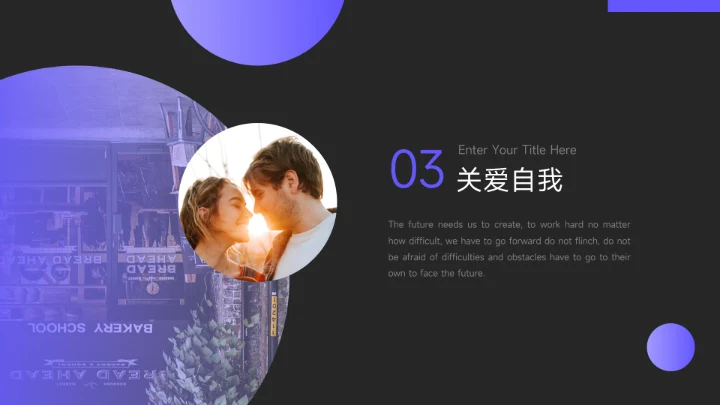 紫色暗色高端大学生心理健康PPT模板