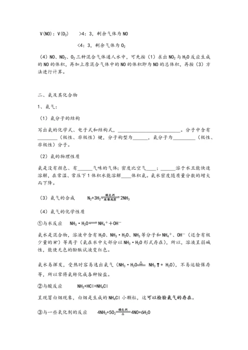 氮及其化合物知识归纳总结.docx