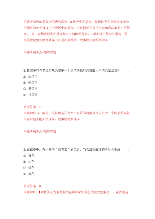 北京市丰台区事业单位公开招聘270人模拟考试练习卷含答案第4期