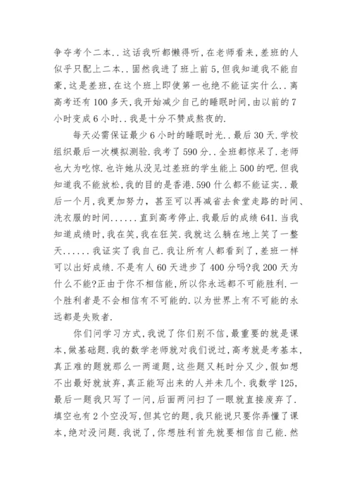 高三励志故事差生逆袭.docx