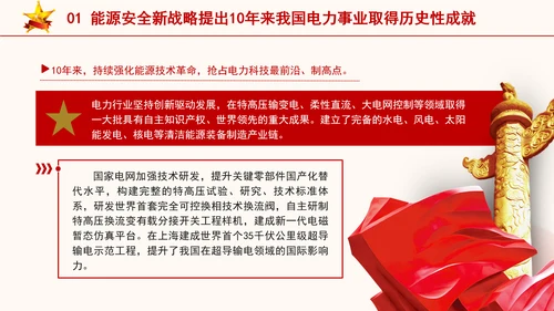 国家电网PPT能源安全新战略推动电力事业发展