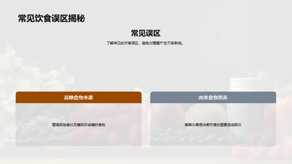 营养与健康的密码