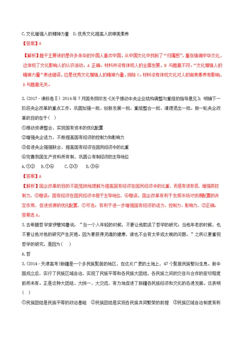 2019届高考政治解题方法专项突破专题05采用排除法解答选择题