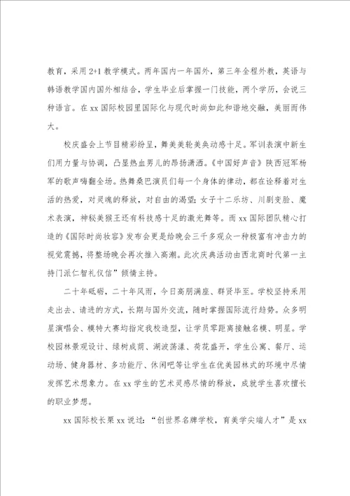 十年校庆致辞合集10篇