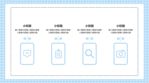 新学期学校教育培训规划汇报PPT模板