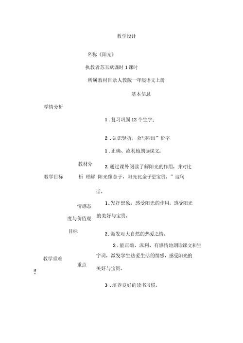 《阳光》教学设计分析