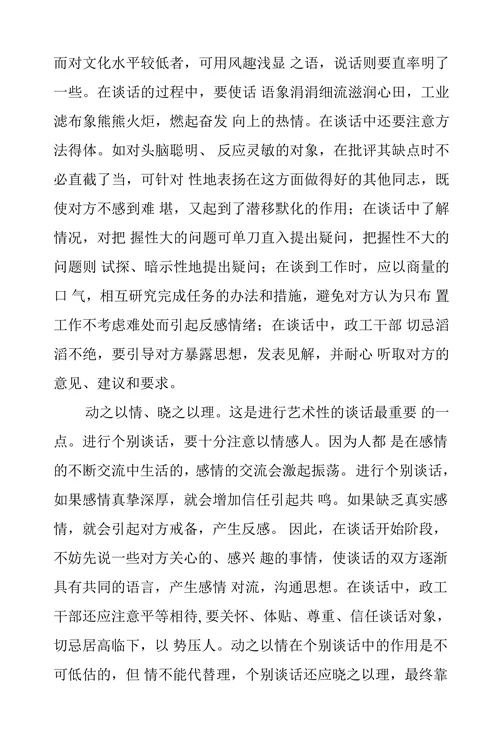 浅谈个别谈话的艺术