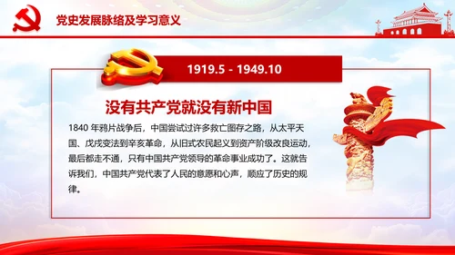 庆祝党的建党99周年PPT党课课件