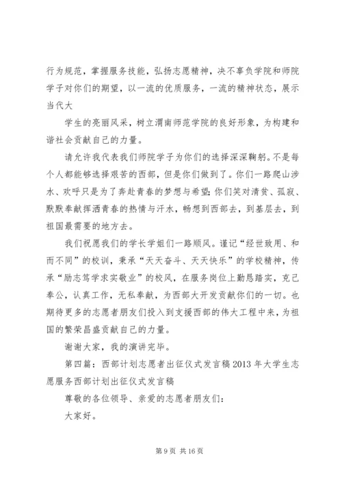 出征仪式发言稿[合集五篇].docx