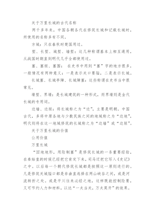 关于万里长城的简介.docx