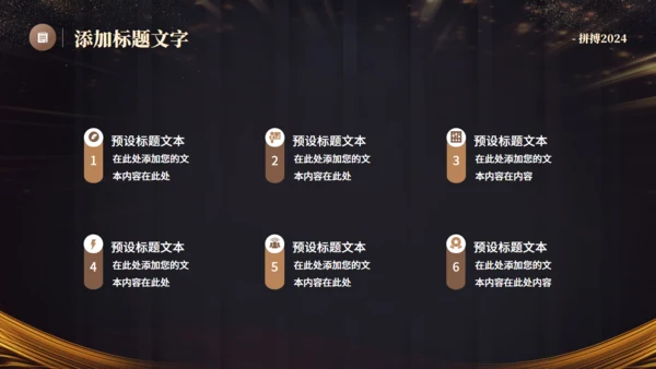 企业活动启动仪式，新征程再出发通用PPT模板
