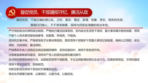 纪检监察领导干部述职述廉报告动态PPT模板