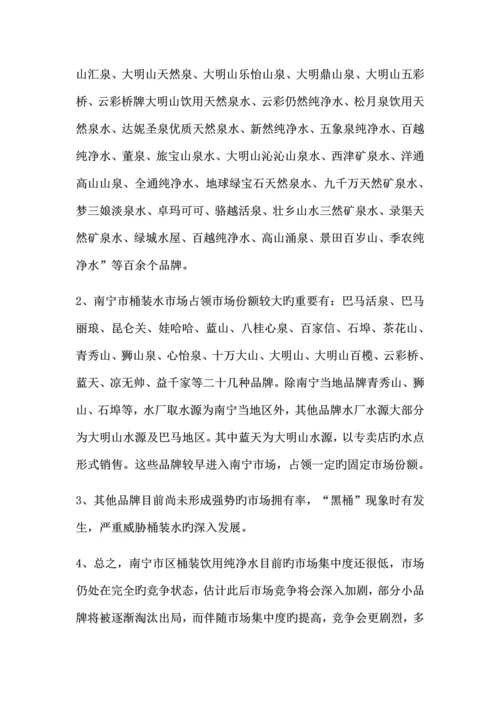 纯净水营销方案.docx