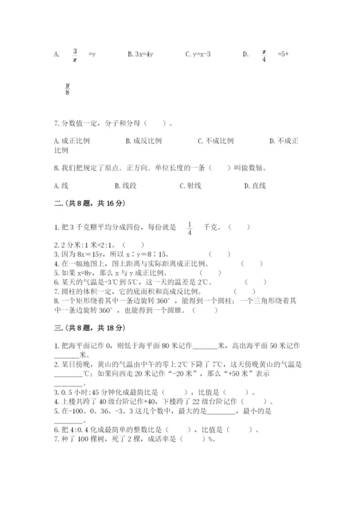 最新北师大版小升初数学模拟试卷【全优】.docx