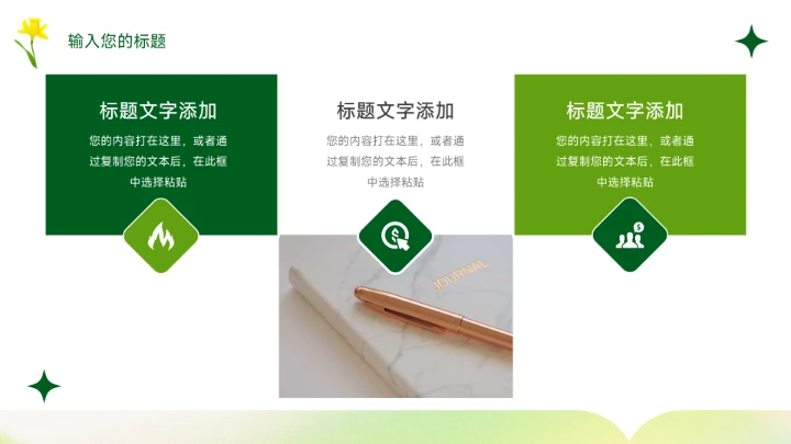 黄绿典雅小清新个人自我介绍PPT模板