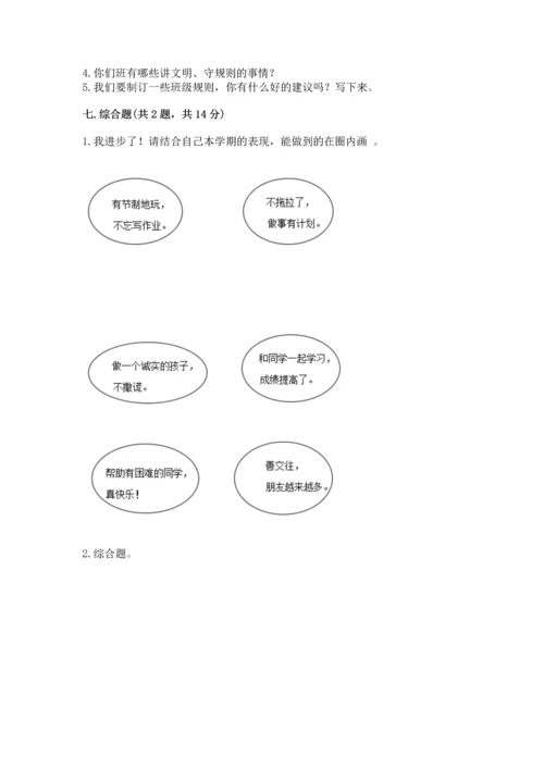 部编版小学二年级上册道德与法治期中测试卷及参考答案【巩固】.docx