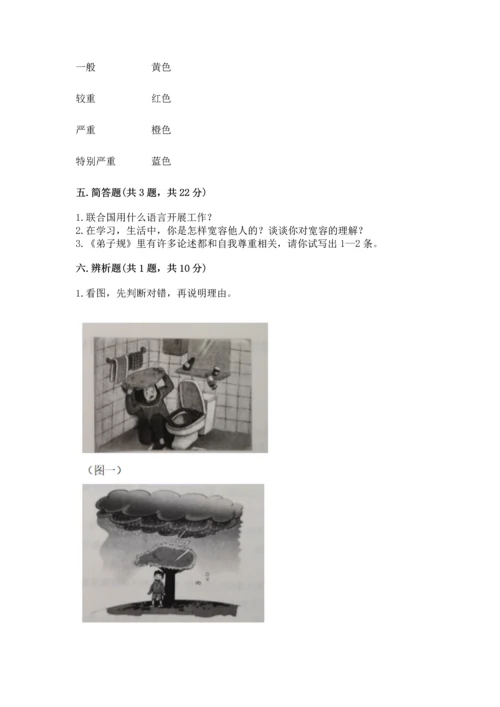 部编版六年级下册道德与法治期末达标卷（轻巧夺冠）.docx