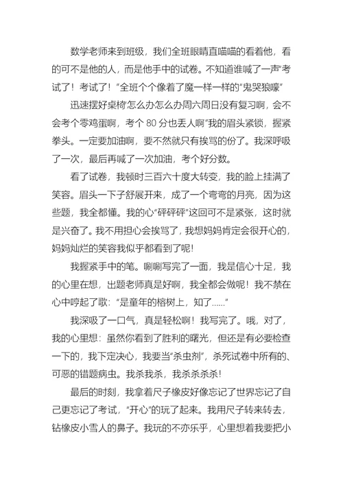 关于考试的作文(通用15篇)