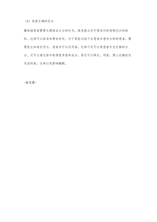 糖尿病如何有效预防.docx