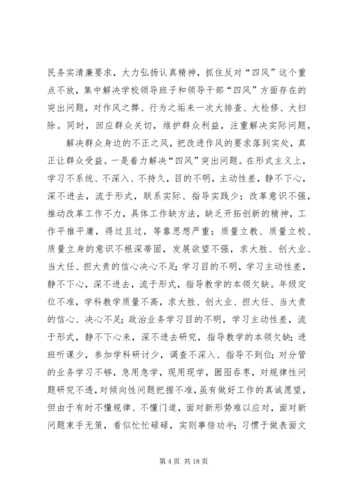 深入开展党的群众教育实践活动的实施意见 (4).docx