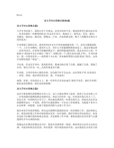 读大学经心得体会精选6篇