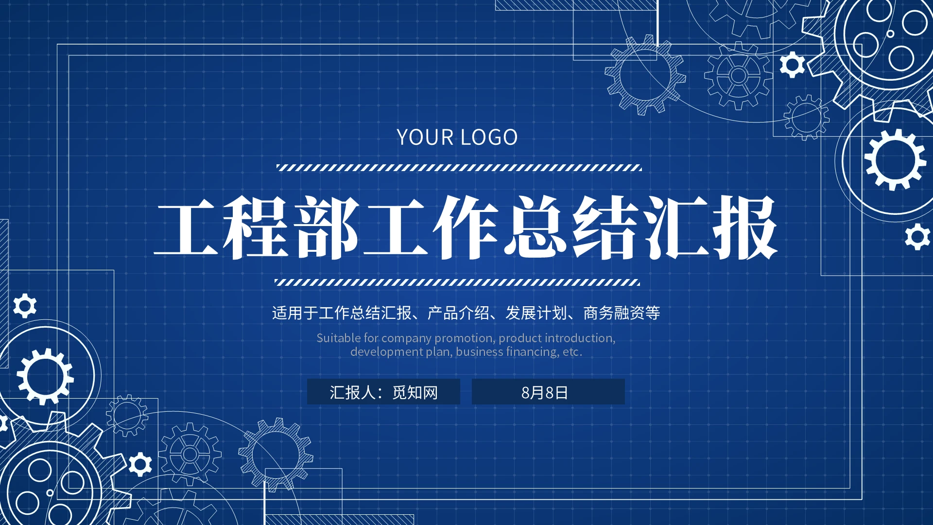 蓝色简约工程部部门工作计划年终总结汇报PPT模板工程部年终总结