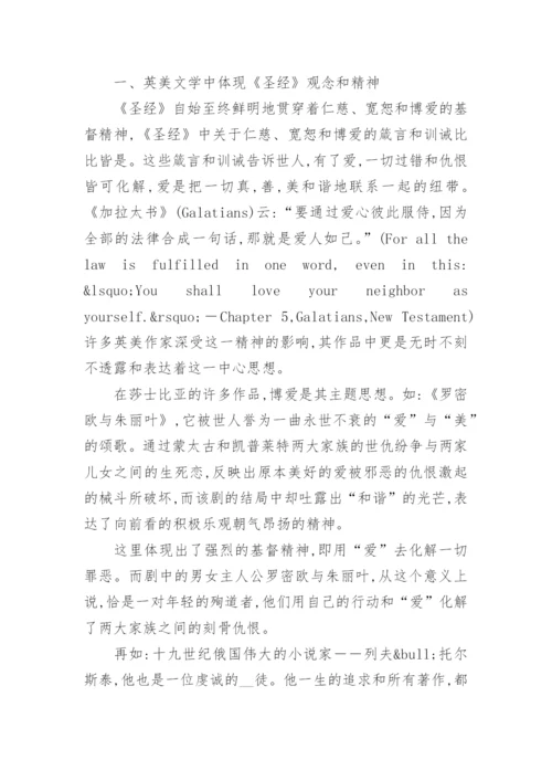 英美文学毕业论文优秀范文.docx