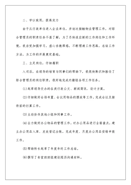 年终工作总结个人通用版(十篇)