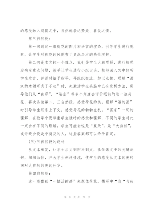 小学语文说课稿《荷花》.docx
