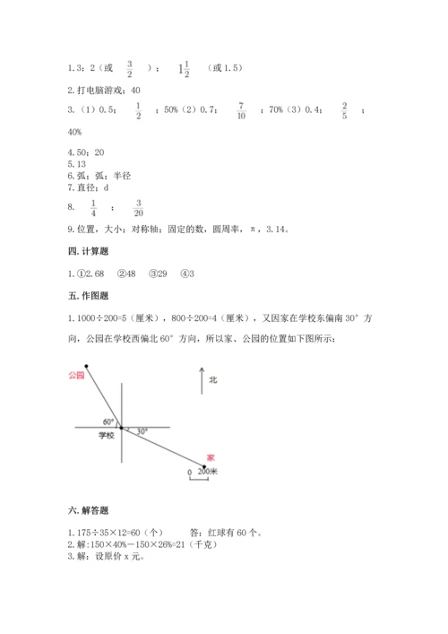 小学六年级上册数学期末测试卷带答案（考试直接用）.docx