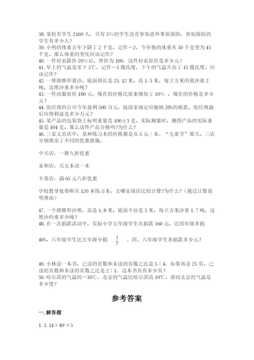 六年级小升初数学解决问题50道精品【考点梳理】.docx