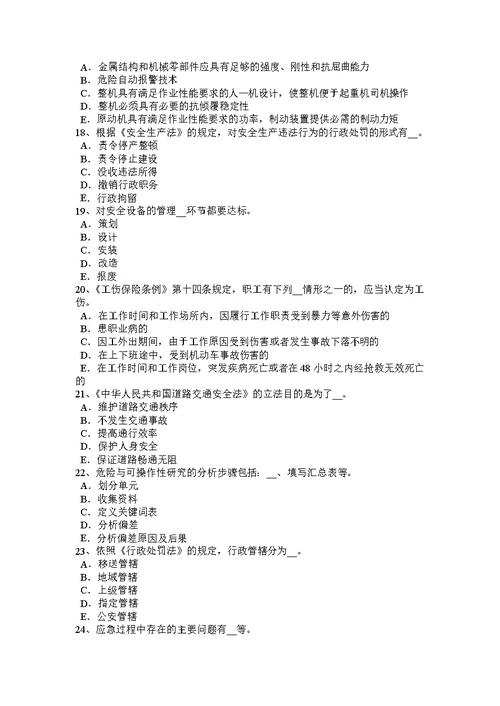 广西2016年下半年安全工程师安全生产法：必须禁止高处作业试题