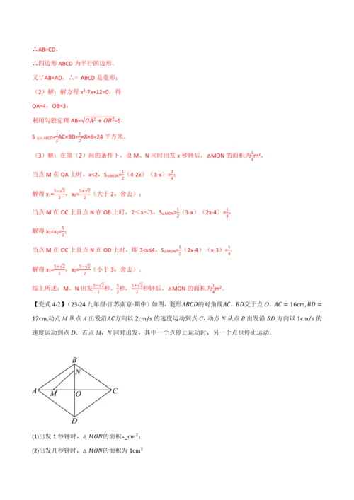 人教版2024-2025学年九年级上册数学同步讲义专题21.8利用一元二次方程解决几何动态问题【七大