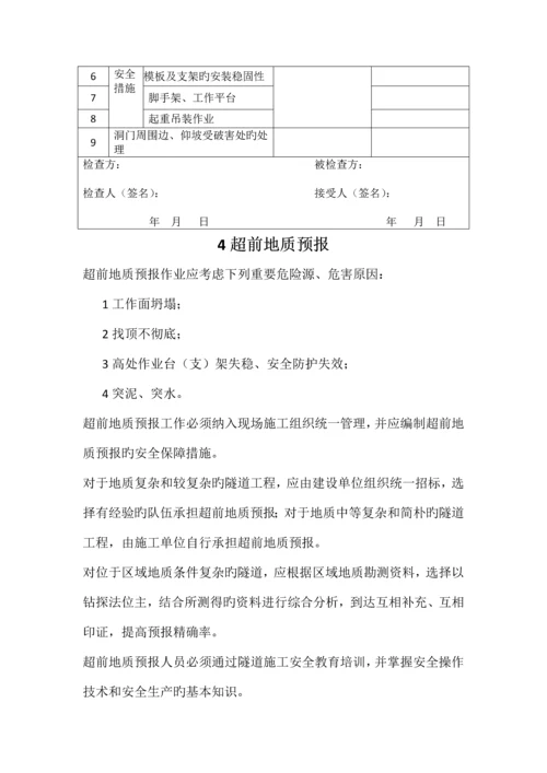 铁路隧道工程施工安全技术规程doc.docx