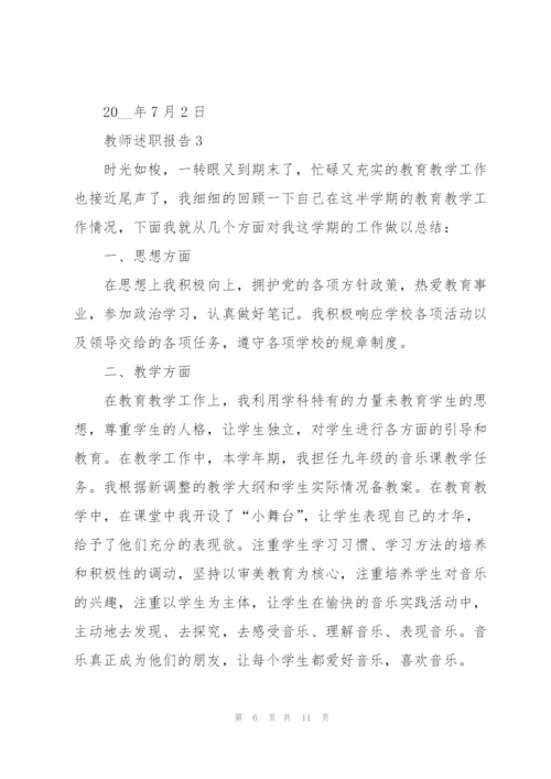 音乐教师年度述职报告.docx