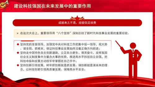 建设科技强国在未来发展中的重要作用专题党课PPT