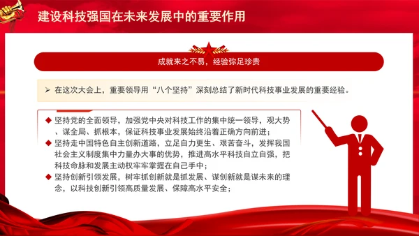 建设科技强国在未来发展中的重要作用专题党课PPT
