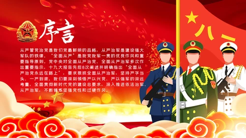 从严治军传承红色基因担当强军重任部队党课PPT