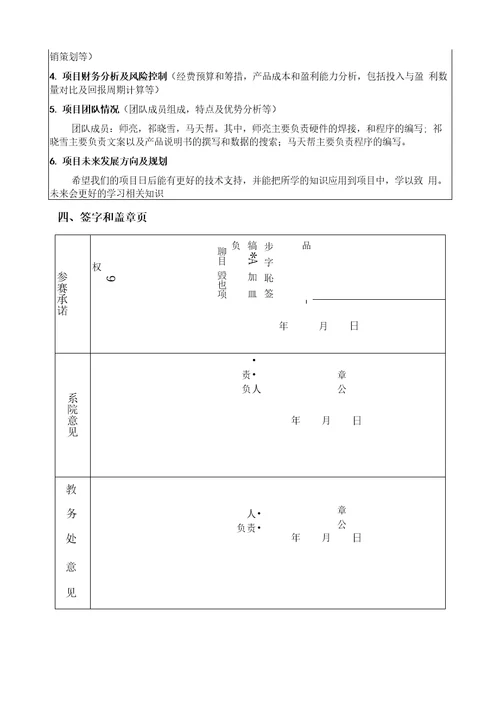 互联网大学生创新创业大赛项目计划书模板